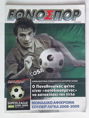 Εθνοσπόρ #737 (2008) αφιέρωμα Super League 2008-2009 σε καλή κατάσταση