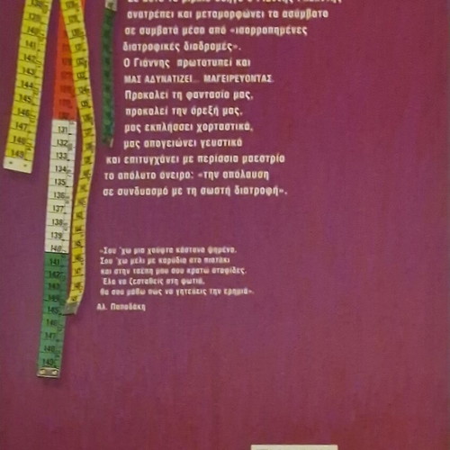 Troghontas...Chanontas Cookbook by Giannis Gelntis like new
