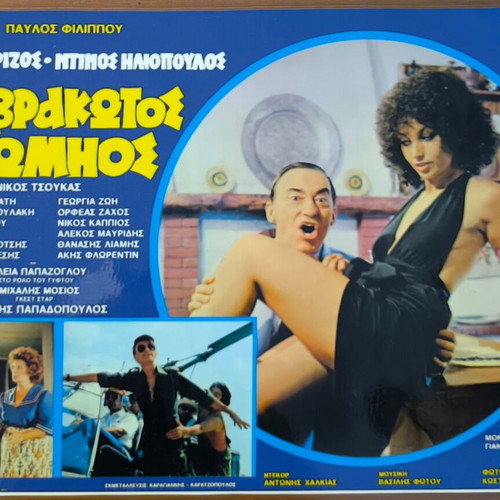 Plastic laminated photos from Greek cinema set of 10 like new