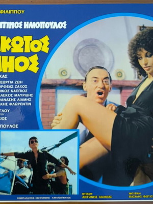Plastic laminated photos from Greek cinema set of 10 like new