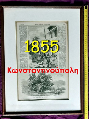 The Illustrated London News 1855 αυθεντική γκραβούρα Κωνσταντινούπολης σε κάδρο