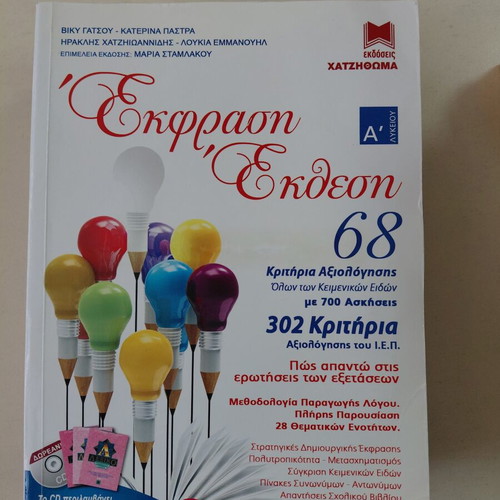 Expression and Essay study guide used, Greek language
