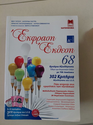 Expression and Essay study guide used, Greek language