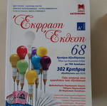 Expression and Essay study guide used, Greek language