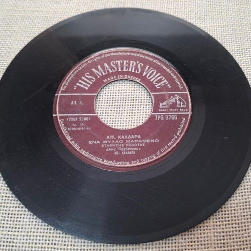 7' Vinyl Ena Fyllo Marameno / T Agrio Prototrochi used, laiko