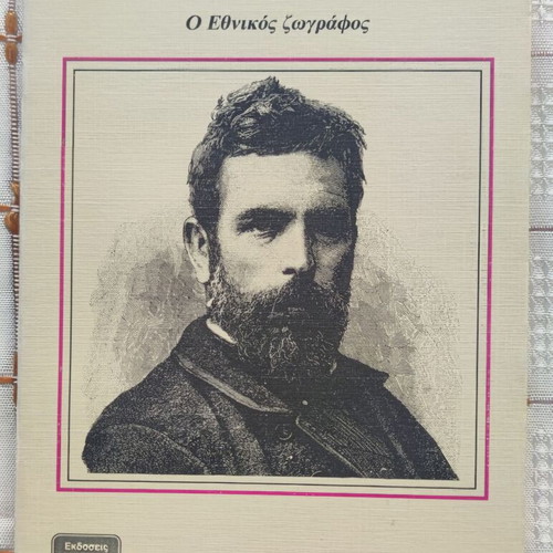 Nikolaos Gyzis book used
