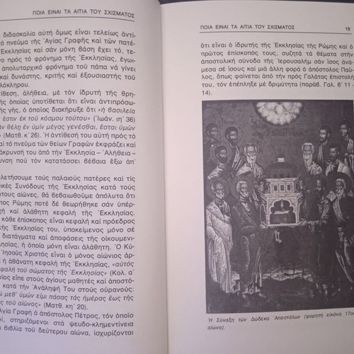 Christian books used: The Jehovah's Witnesses under the light of truth and What is Orthodoxy