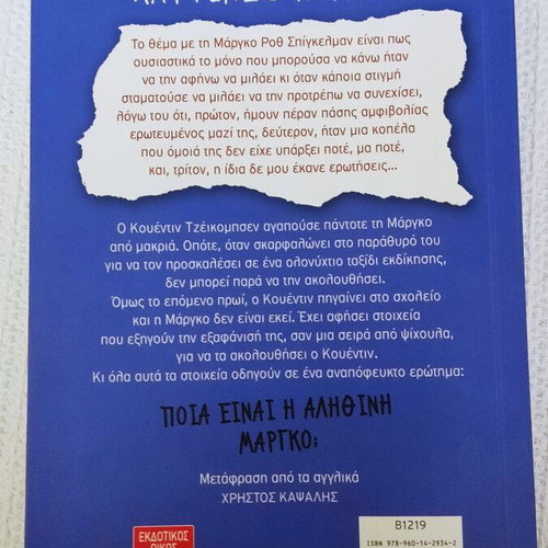Book Paper Towns like new, Greek language