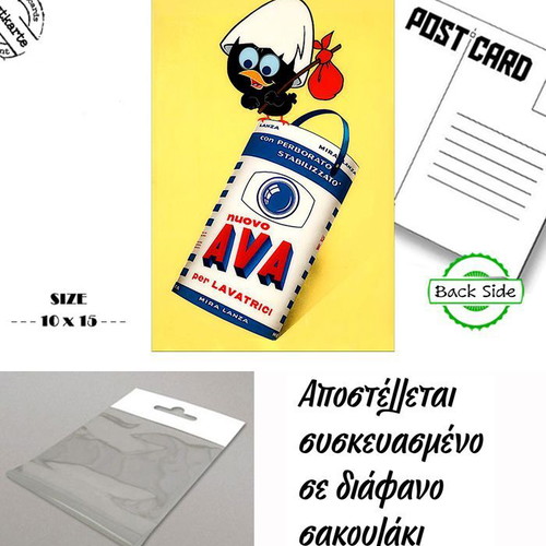Post card AVA nuovo new vintage advertisements postcard
