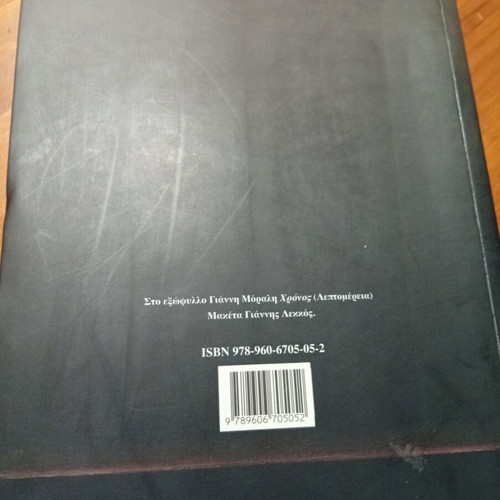 History of Modern Greek Literature by Yannis Kordatos