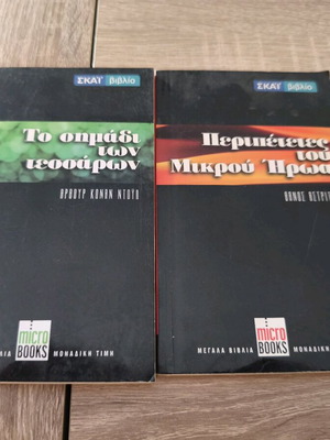 Skai Books used, set of 2 volumes