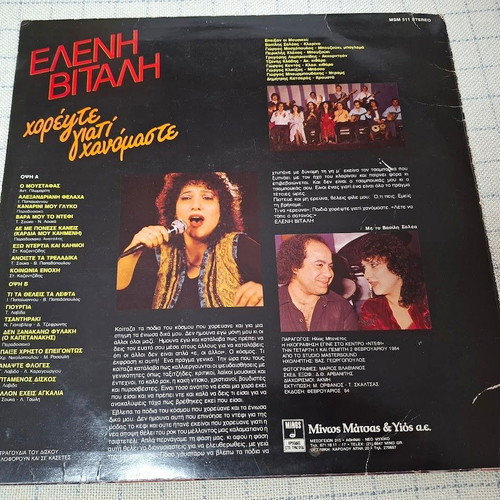 Eleni Vitali Chorepste Giati Chanomaste LP used, laiko