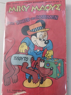 Miky Maus No1 1966 used, authentic first Greek issue