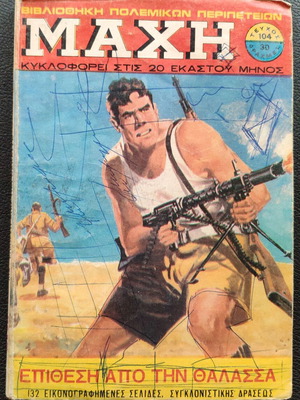 Machi T 104 comic book used, Greek language