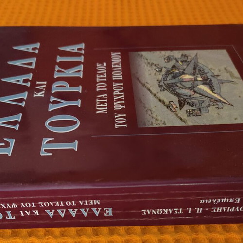 Greece and Turkey after the Cold War book like new, sciences