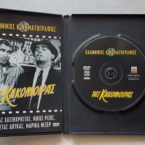 Tis Kakomoiras DVD used, comedy