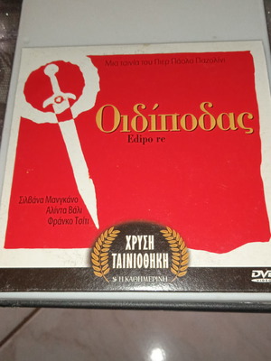 Οιδίποδας DVD καινούργιο με υπότιτλους, βιογραφία ιστορική