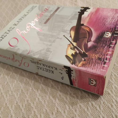 The Violinist Kostas A. Karakasis used book