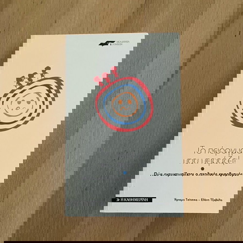 Ακαδημία Γονέων 7 τόμοι σαν καινούργιο, ψυχολογία