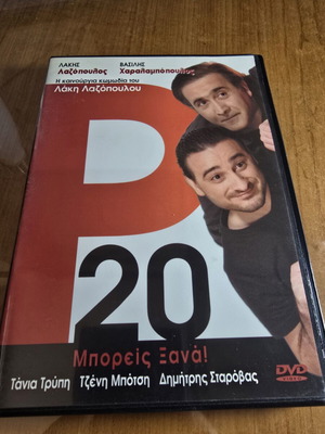 P20 Mporeis Xana! DVD like new, Greek comedy with Lakis Lazopoulos