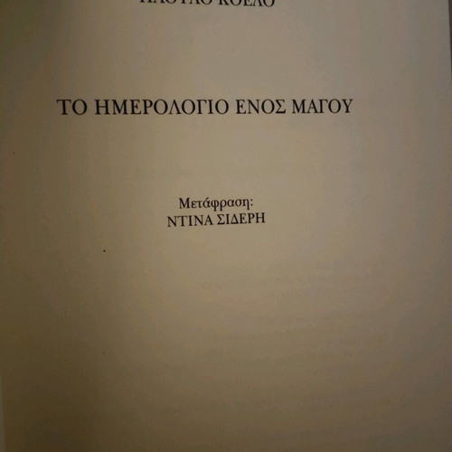 Book The Diary of a Magus Coelho like new