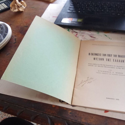 The Estimation of Greece's Sacrifices for Culture book used, Greek