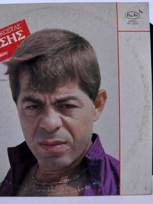 Κώστας Καφάσης Συνείδησή μου βινύλιο 33 στροφών μεταχειρισμένο