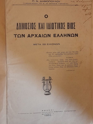 Book used palimpsest "Public and Private Life of Ancient Greeks" 1933 P.N. Dimopoulos