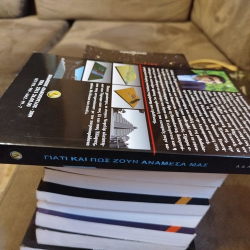 Me Dikaio Kai Atsali Book Like New, Volume 11 by Dimosthenis Liakopoulos
