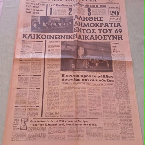 Nea Politeia newspaper, December 15 1968, Papadopoulos speech