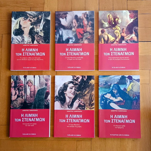 The Lake of Sighs 6 Volumes like new set