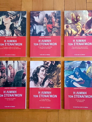 The Lake of Sighs 6 Volumes like new set