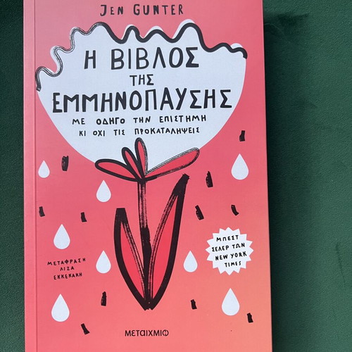 The Menopause Bible book by Jen Gunter, Metaichmio