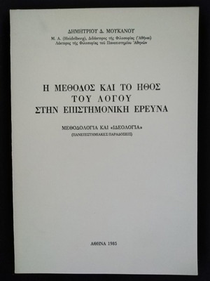 The Method and Ethos of Discourse in Scientific Research