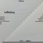  Εκθέσεις εκδόσεις Δομική 1985 + Μεθοδικός Οδηγός