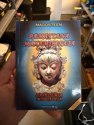 Ραμαγιάνα Μαχαμπαράτα του Magosteen