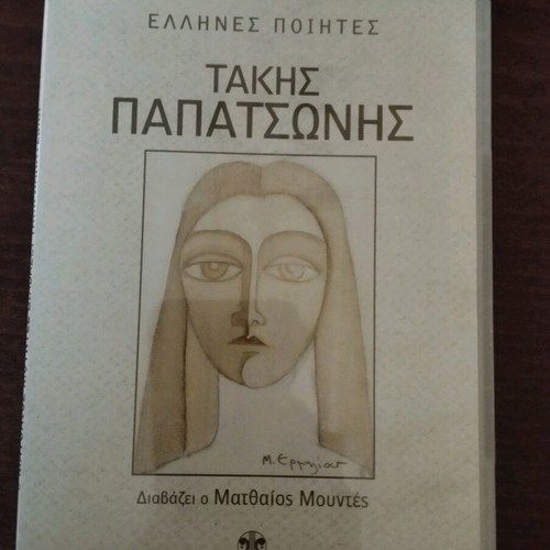 Greek Poets 4 CDs new