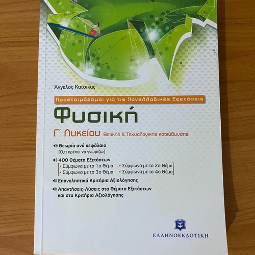 Physics textbook for grade 3 lyceum used, theory and exercises