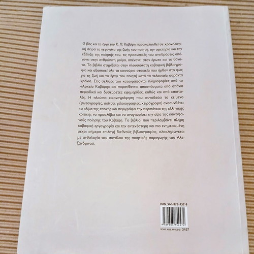 The Life and Work of C. P. Cavafy book like new, Greek