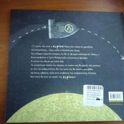 From Earth to the Moon Papadopoulos new