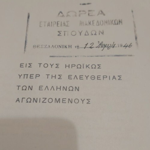 Makedonika Volume One used scientific journal 1940