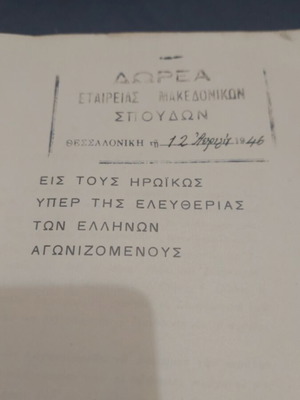 Makedonika Volume One used scientific journal 1940