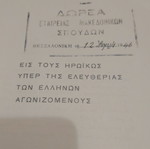 Makedonika Volume One used scientific journal 1940