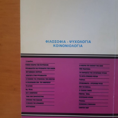 Φρ. Νίτσε Η Θεωρία του Σκοπού της Ζωής σαν καινούργιο
