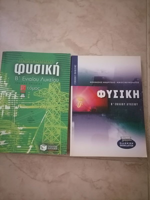 Physics textbooks for 2nd grade high school general education new set of 2