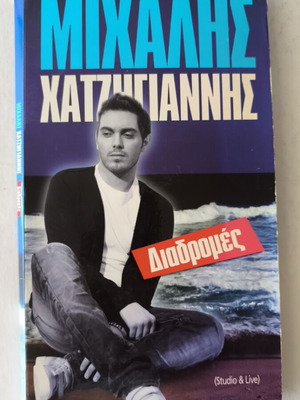 Μιχάλης Χατζηγιάννης 4CD & DVD Διαδρομές σαν καινούργιο, έντεχνο
