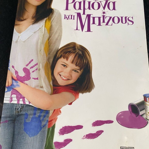 Ramona and Beezus book like new
