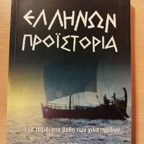 Book Ellinon Proistoria like new, a journey into millennia depths