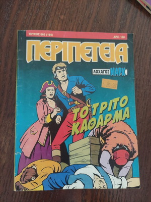 Peripeteia 563 (184) comic book used
