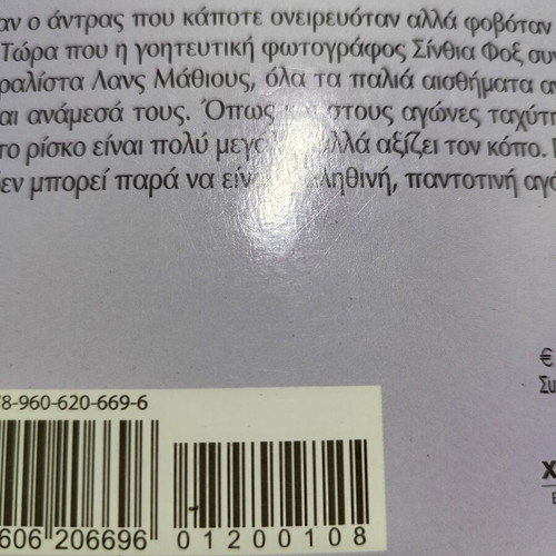 Nora Roberts Promises Silk Collection book used, Greek